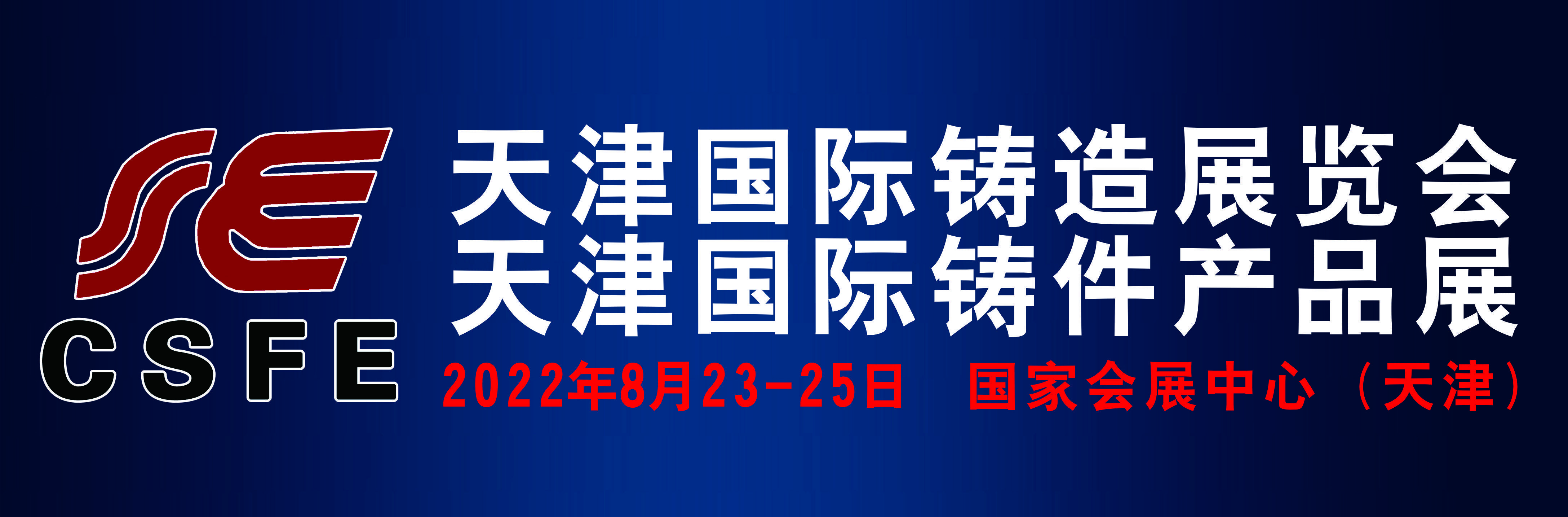 青岛凯瑞特与您注册k1体育相约2022中国天津国际铸造展(图1)