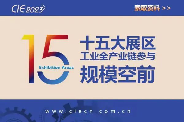 k1体育下载CIE2023中国天津工业博览会 15大展区全产业链结构(图1)
