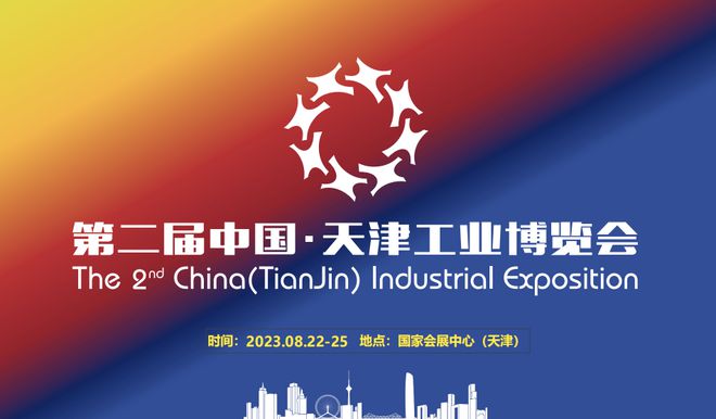 k1体育下载CIE2023中国天津工业博览会 15大展区全产业链结构(图5)