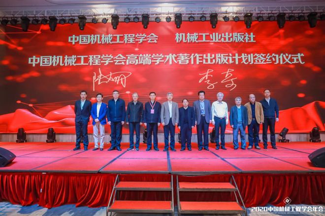 中国机械工程学会高端学术著作出版计划签约仪式在杭k1体育下载州举行(图1)