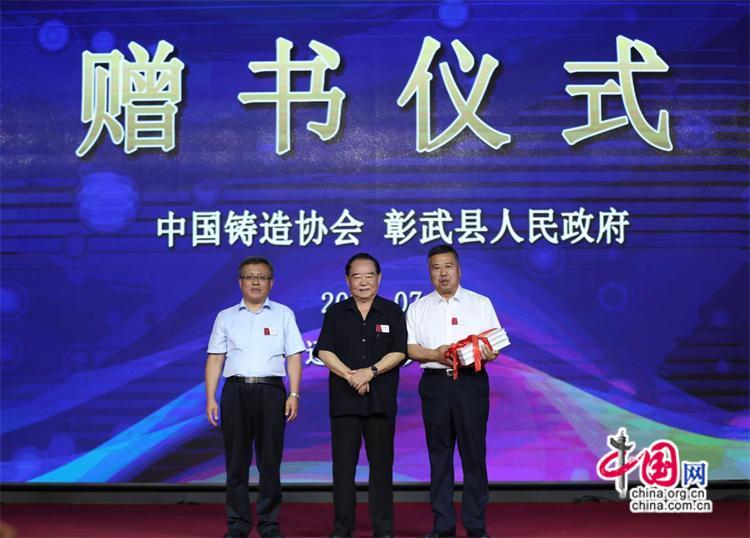 铸造行业注册k1体育最具影响力之专题会议在辽宁阜新召开(图3)