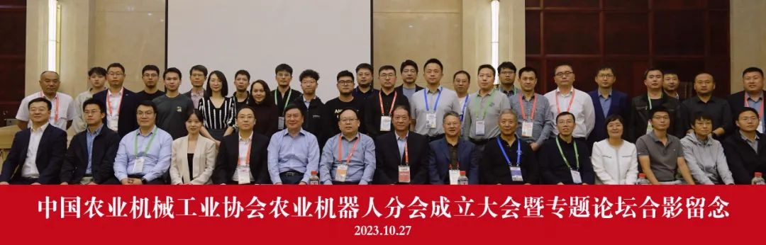注册k1体育中国农业机械工业协会农业机器人分会成立 中国农机院当选为会长单位(图1)