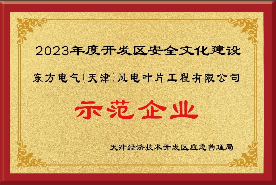 k1体育下载东方风电获2023年度机械工业科技进步二等奖(图2)